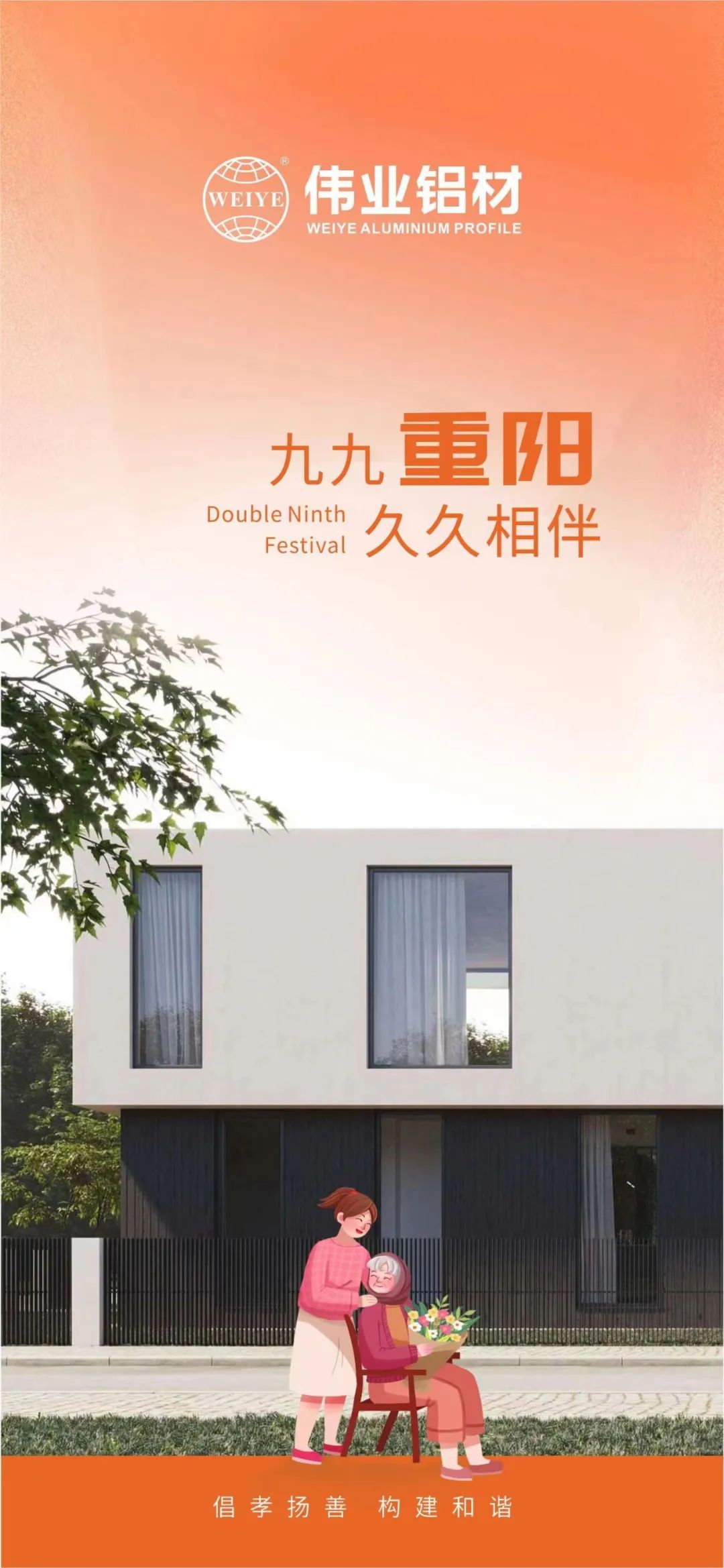 #重阳节 九九重阳 888集团铝材与您久久相伴