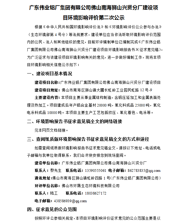 888集团佛山南海狮山兴贤分厂建设项目情形影响评价第二次公示