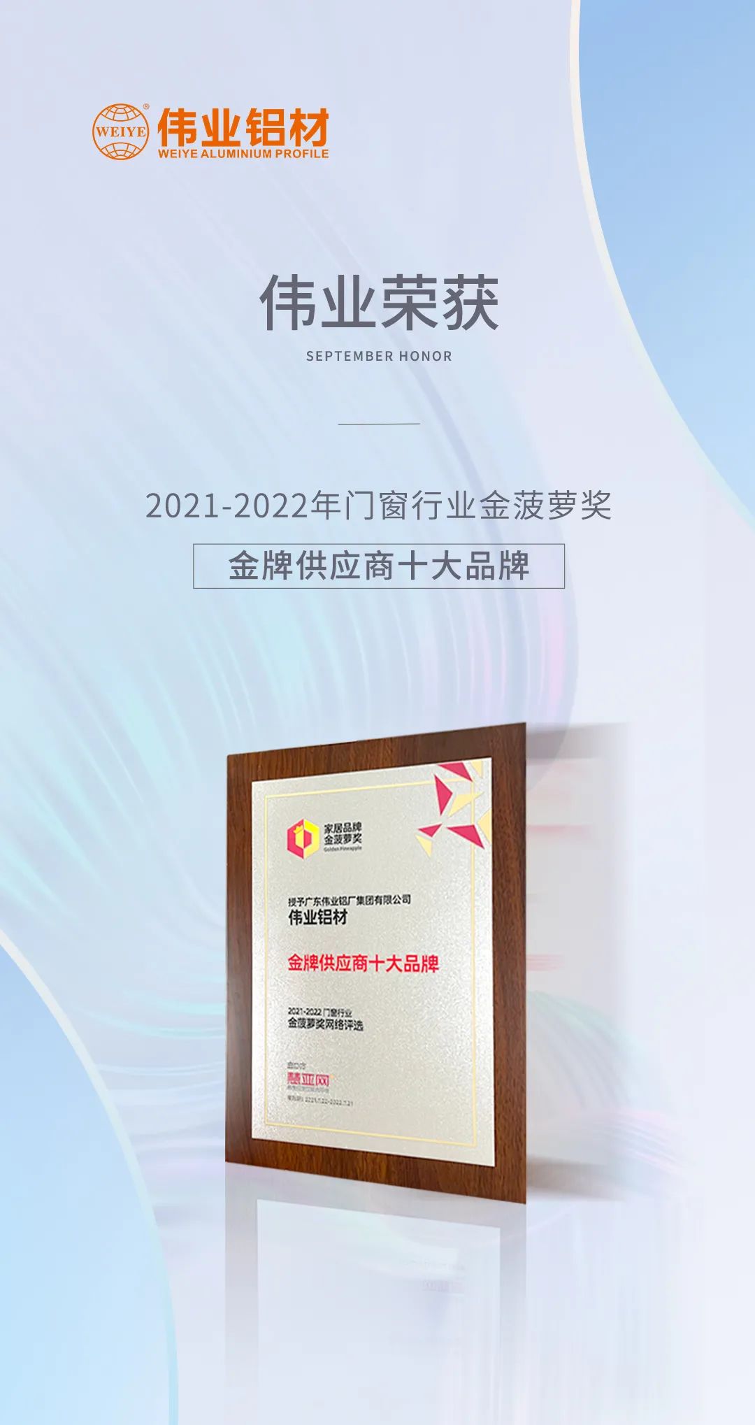 弛聘赛场，，“铝”力前行 | 888集团铝材荣膺「金牌供应商十大品牌」