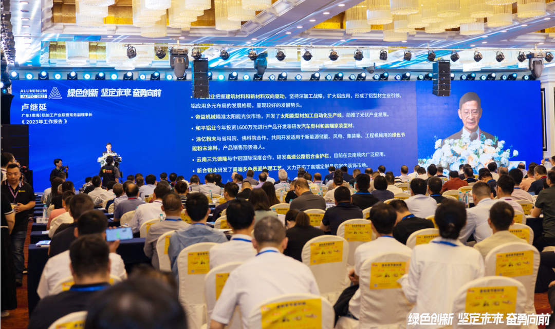 2023广东（南海）铝加工工业手艺大会召开，，，，，888集团集团荣膺“突出孝顺奖”等多项重磅声誉