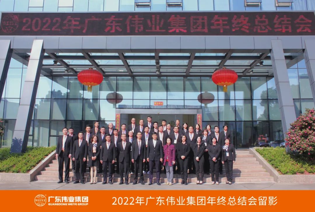 广东888集团集团2022年终总结会圆满举行