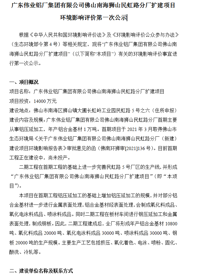 888集团佛山南海狮山民虹路分厂扩建项目 情形影响评价第一次公示