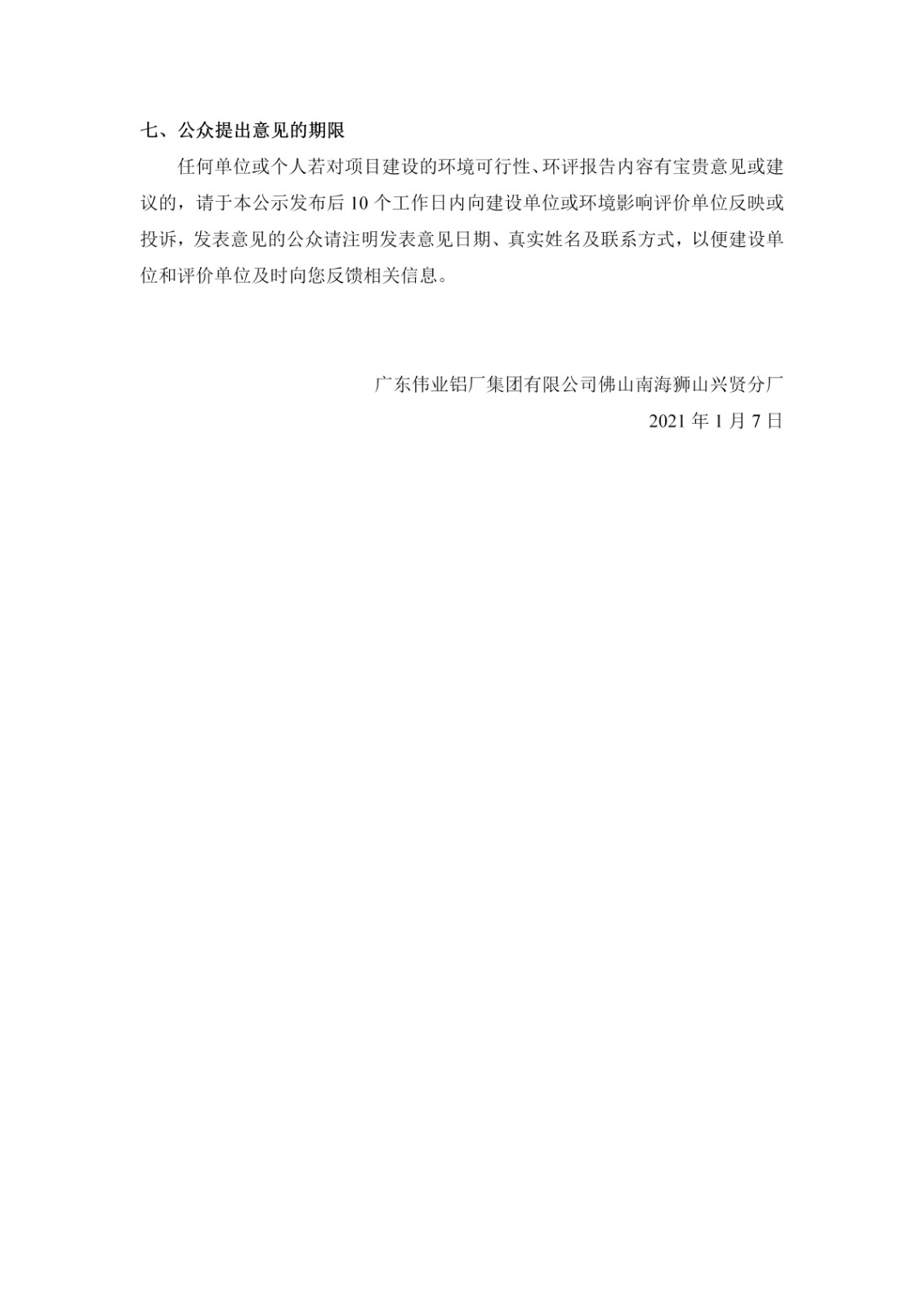 第一次公示-888集团佛山南海狮山兴贤分厂建设项目_03.jpg