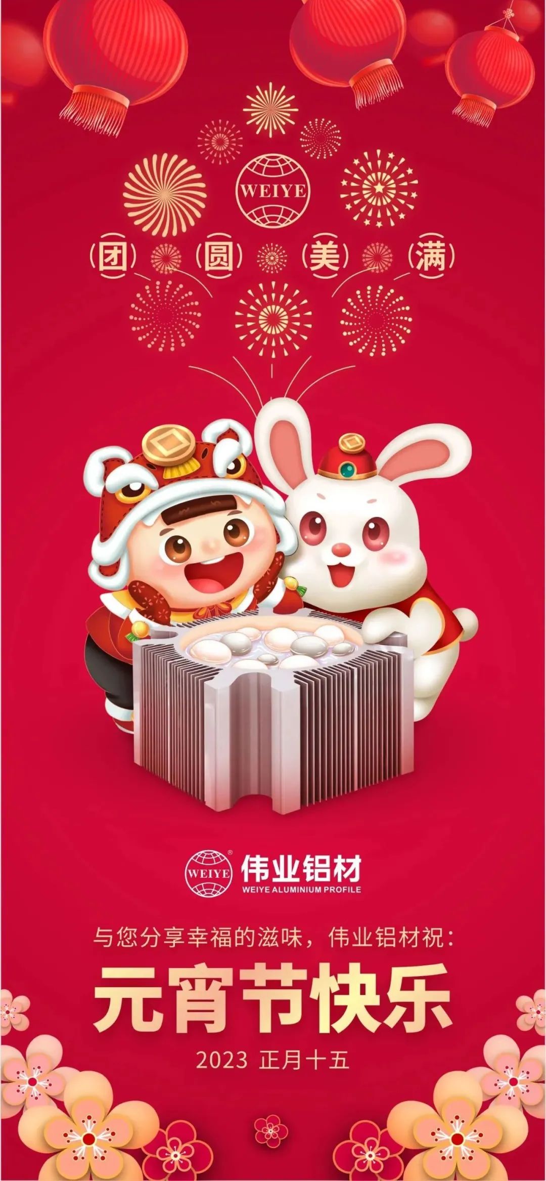 金兔进888集团，，，，，联合狮山工会欢聚闹元宵，，，，，情暖职工心，，，，，喜乐共团圆