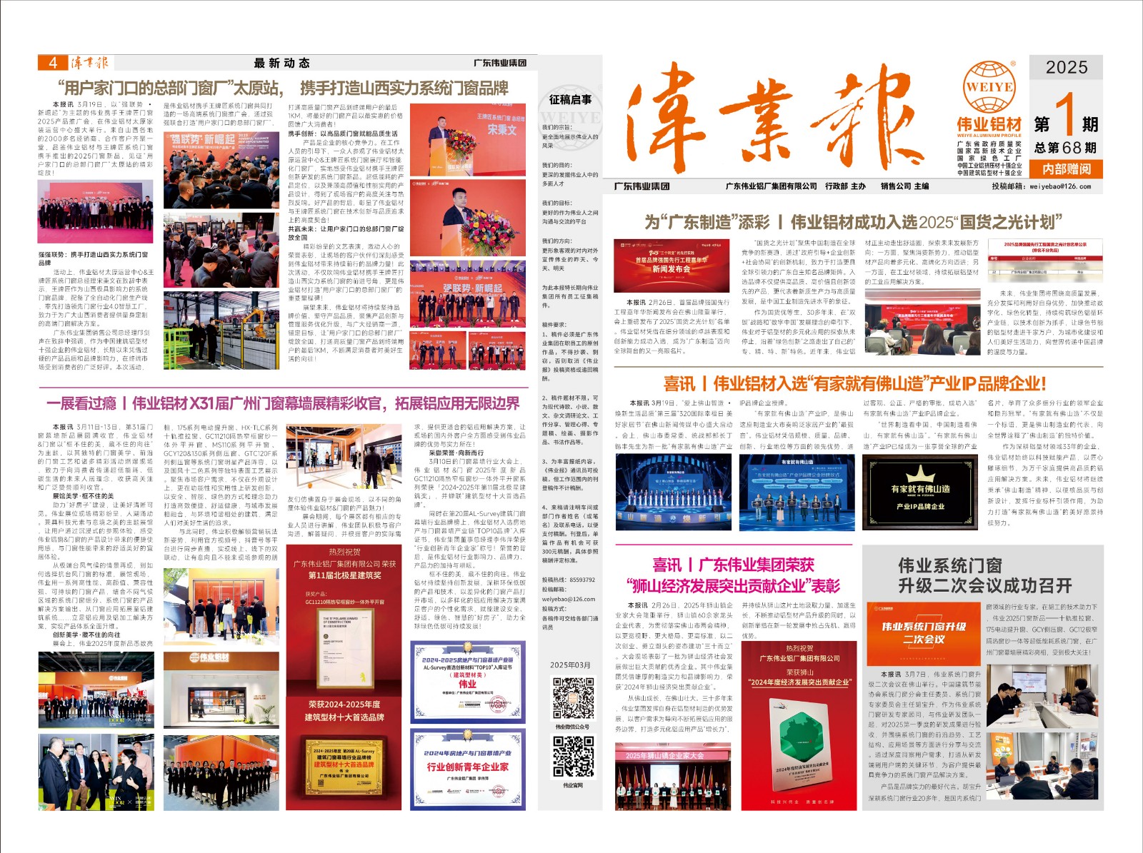 2025888集团报第1期1.jpg