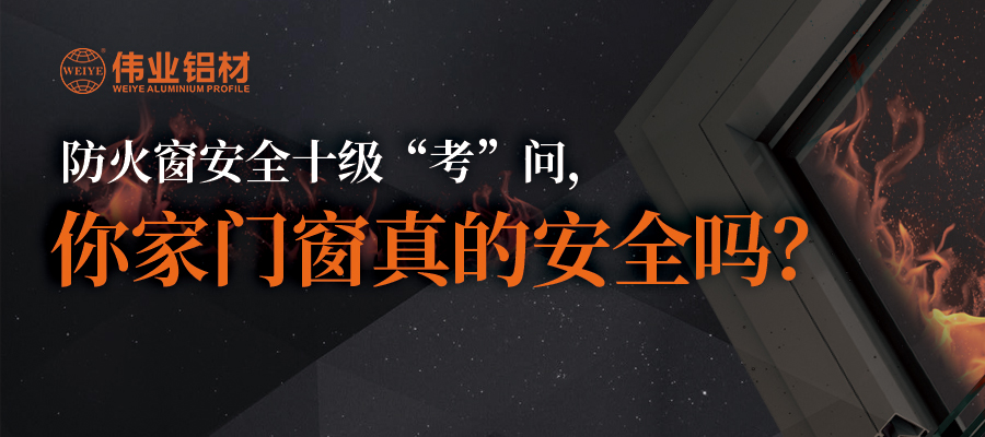 防火窗清静十级“考”问，，，你家门窗真的清静吗？？？？？