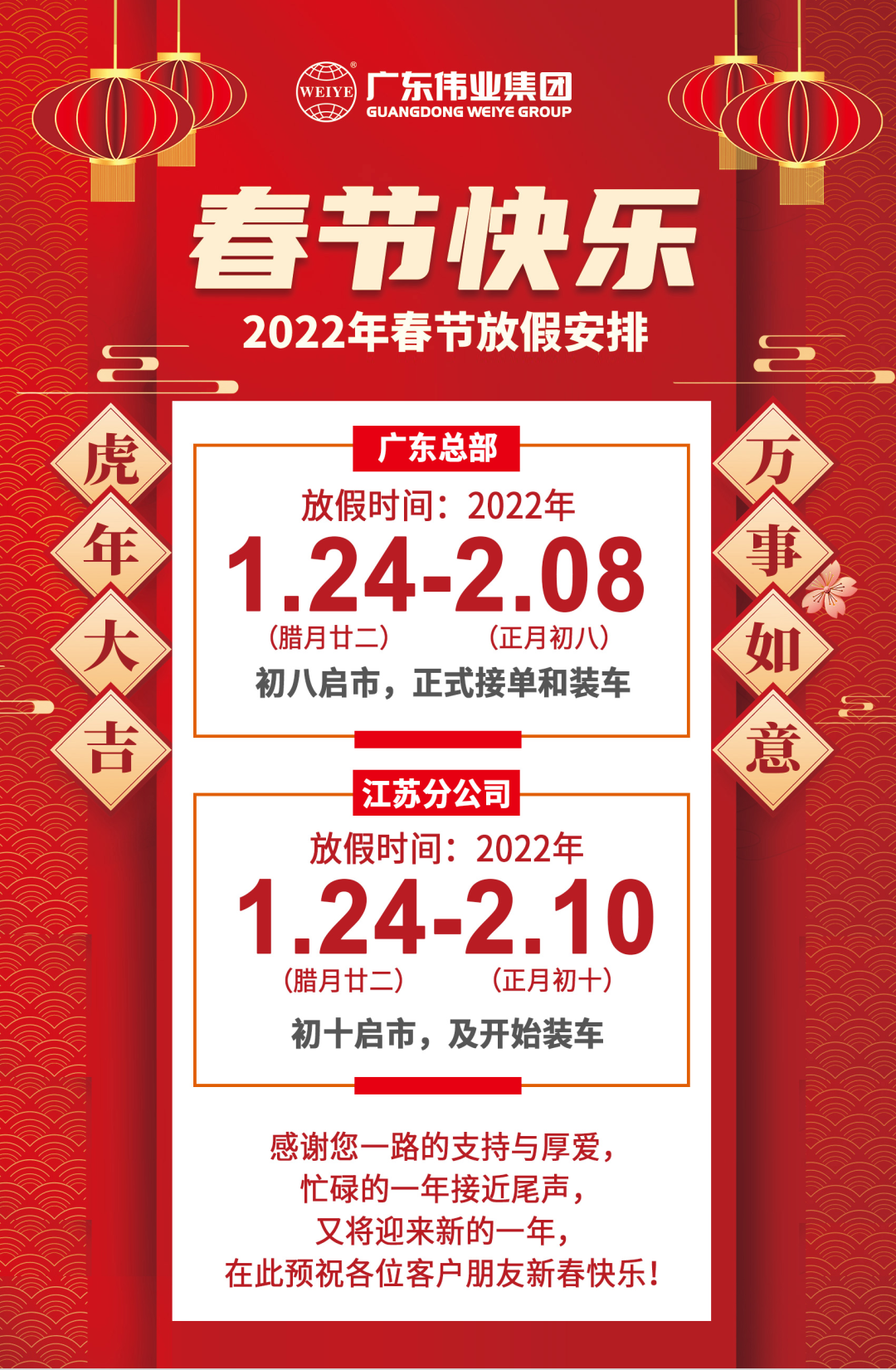 2022年春节放假安排，，，，节日防疫，，，，我们再建议→