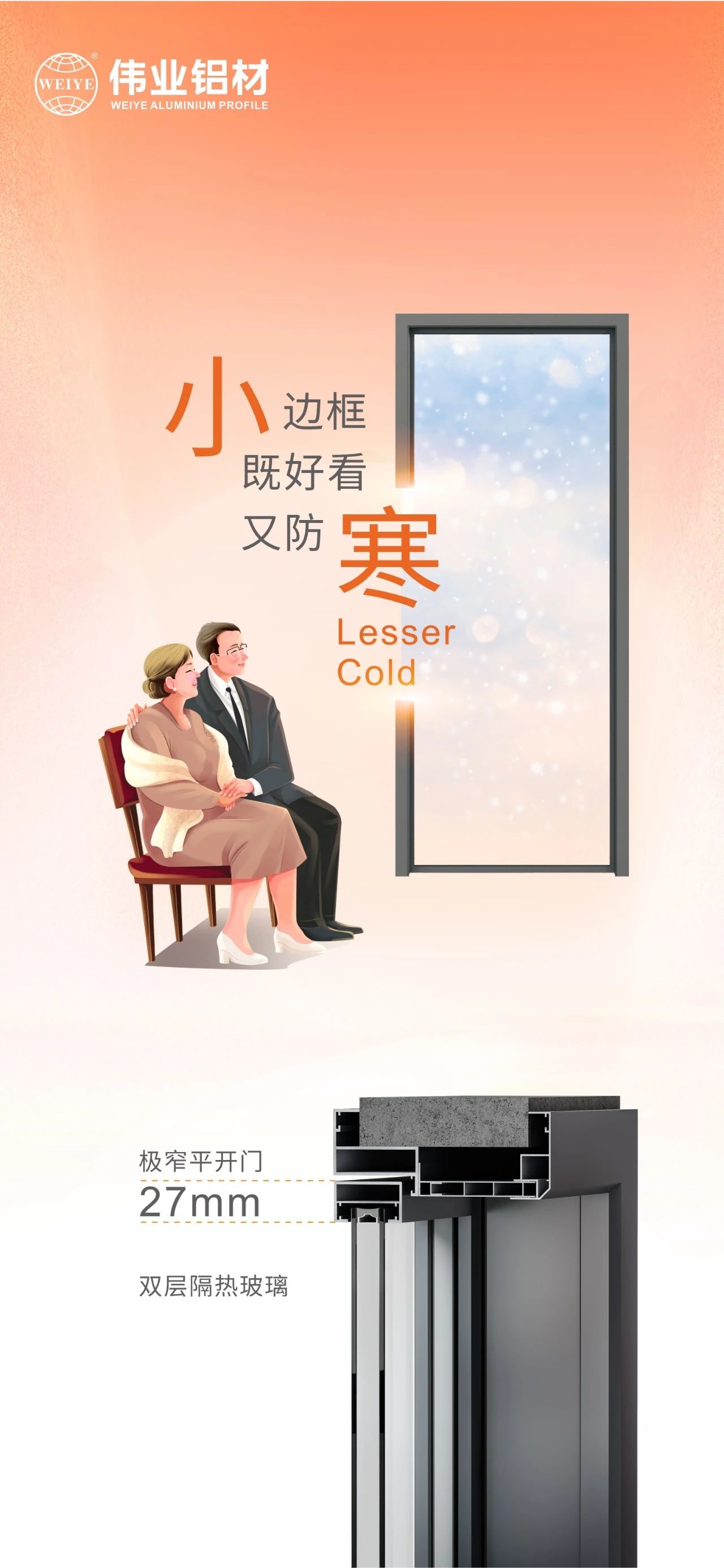 小寒｜围炉煮茶冷气渐散，，，，，小边框既悦目又防寒 有888集团相伴暖于心，，，，，更胜于景