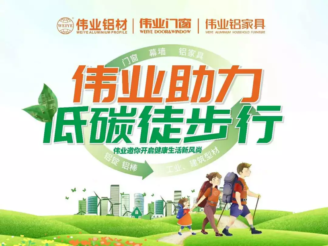【888集团低碳徒步行】“坚持做绿色生长的推行者”为888集团打Call