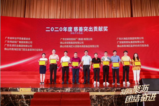 大爱888集团 | 大沥总商会授予888集团集团「慈善突出孝顺奖」
