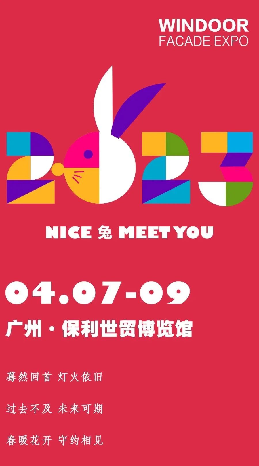 前瞻 | 2023年上半年展会已就位，，，，，888集团与您相约