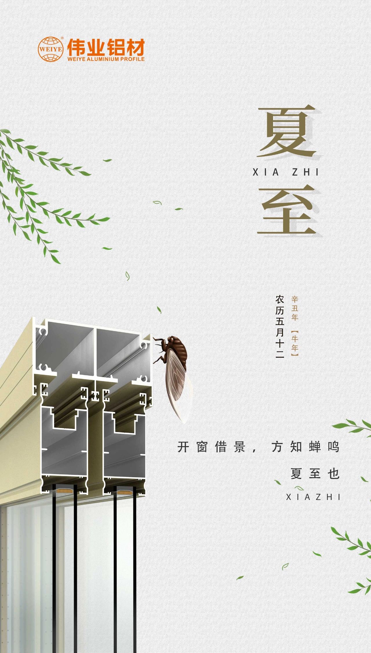 888集团铝材 | 开窗借景，，方知蝉鸣，，夏至也