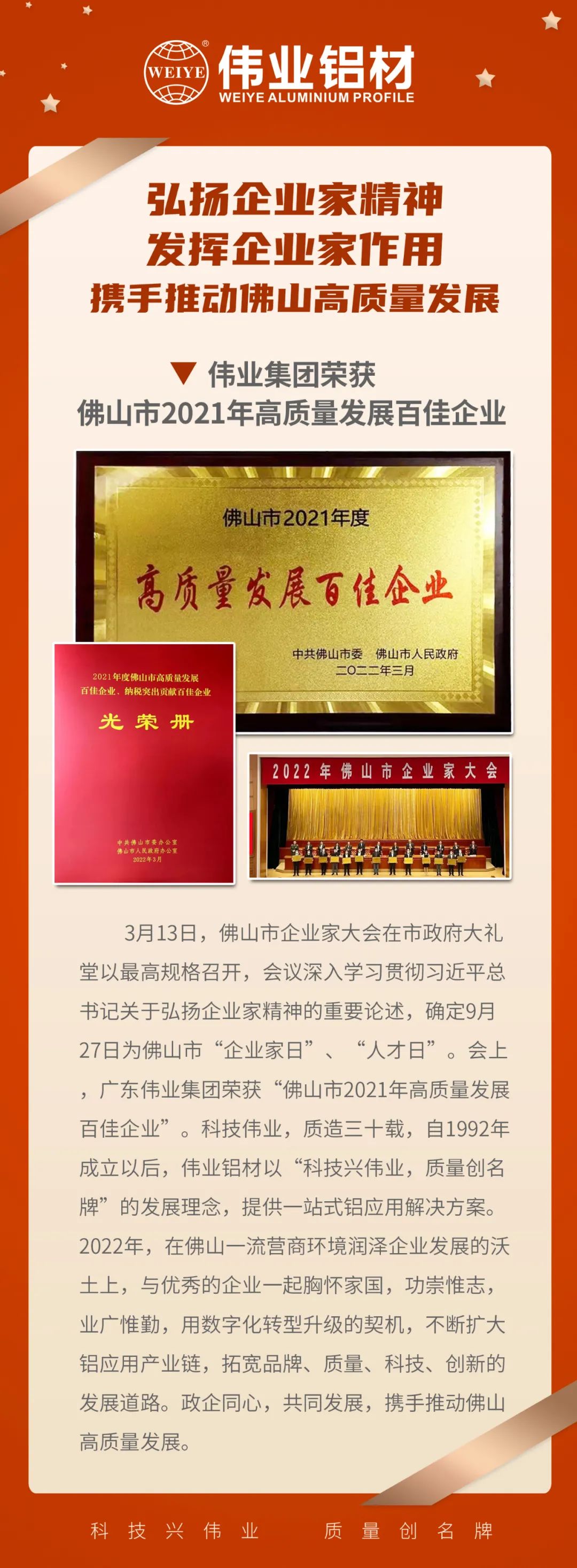 恭喜广东888集团集团荣获「佛山市2021高质量生长百佳企业」| 质造三十载，，，，，，品质如一