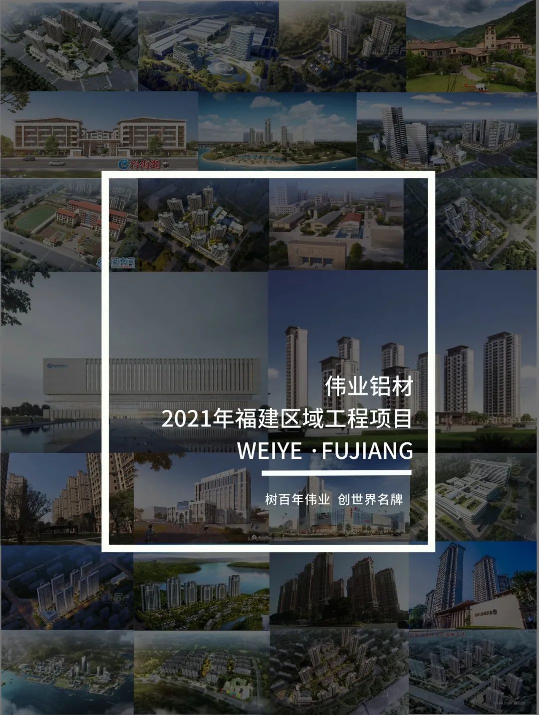 「888集团·上新了」藏在福建的一门一窗一幕墙