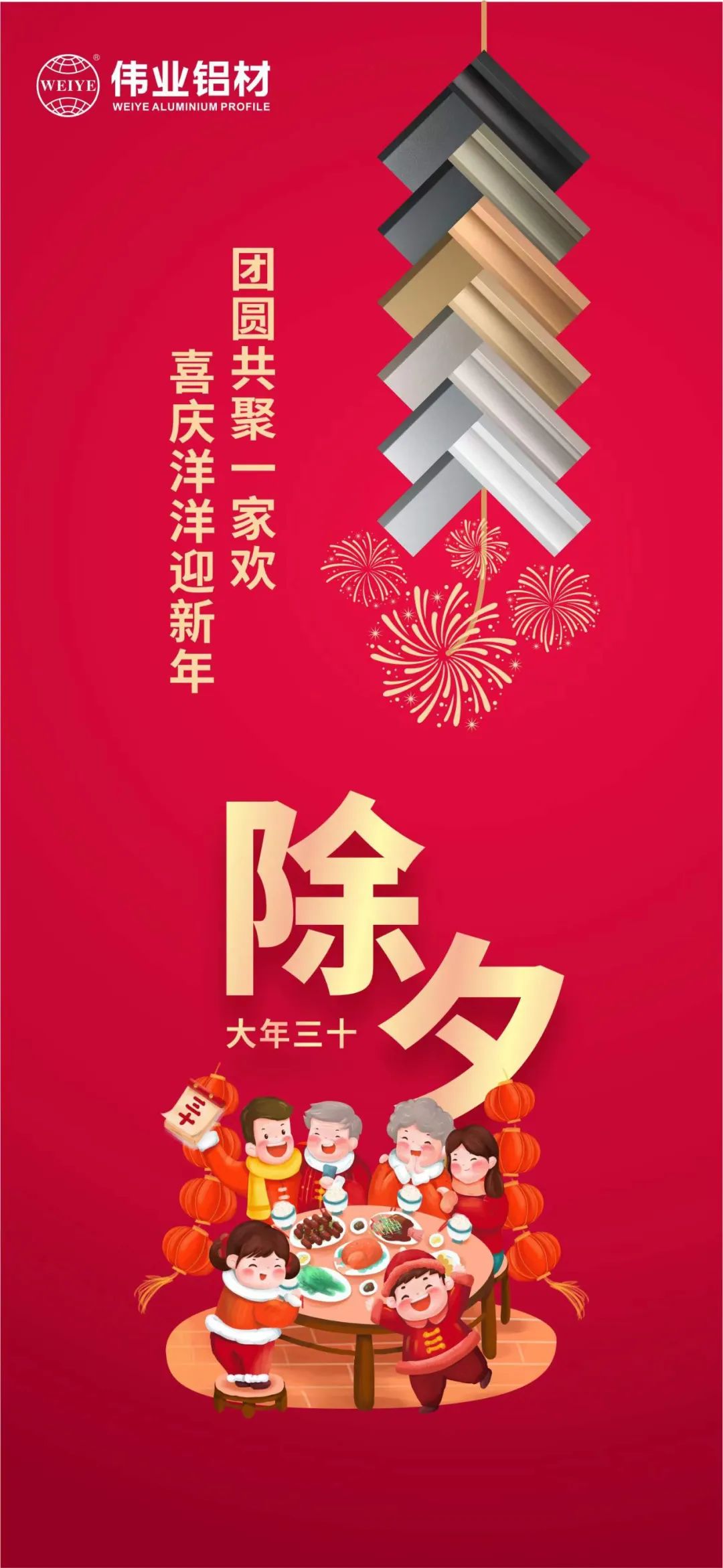 除夕 | 团圆共聚一家欢，，，喜庆洋洋迎新年