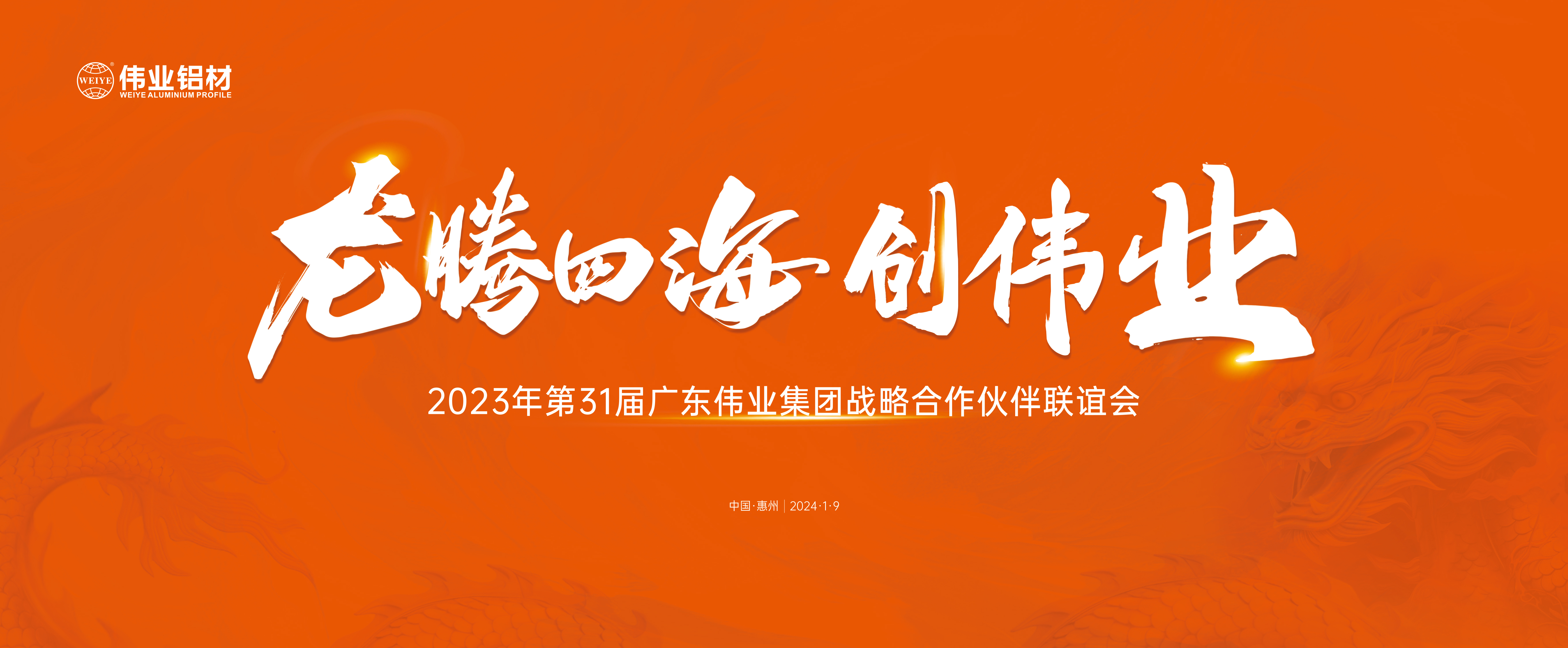 龙腾四海兴888集团 | 888集团集团31届战略相助同伴联谊会圆满举行