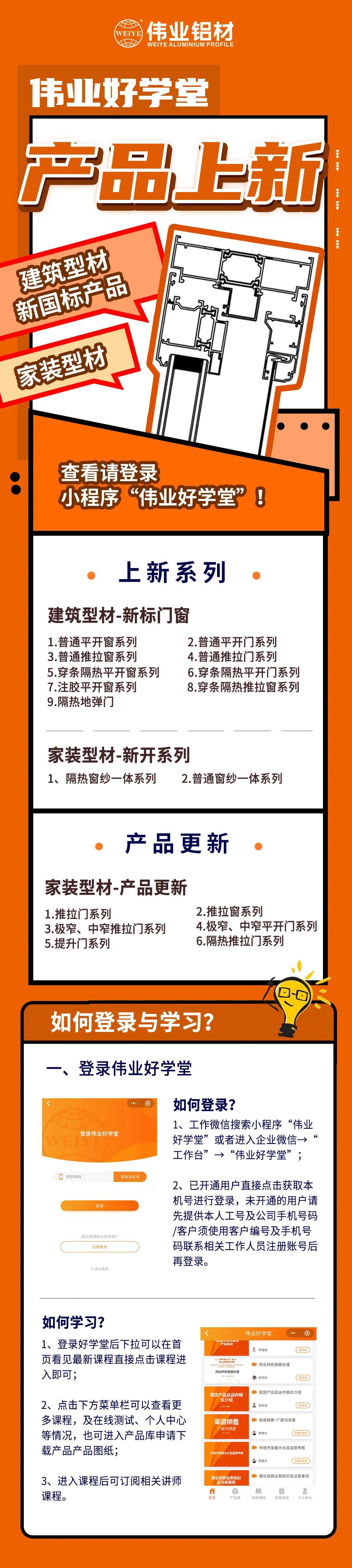 新品来了！修建型材、家装型材上新了，，，，，登录888集团勤学堂小程序，，，，，收下这份门窗焕新新计划