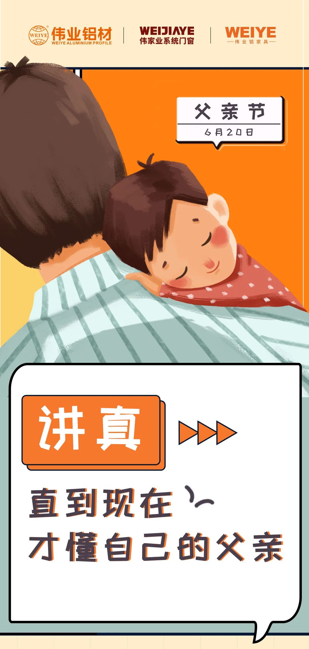父亲节 | 以前我总是不明确，，现在才知道...