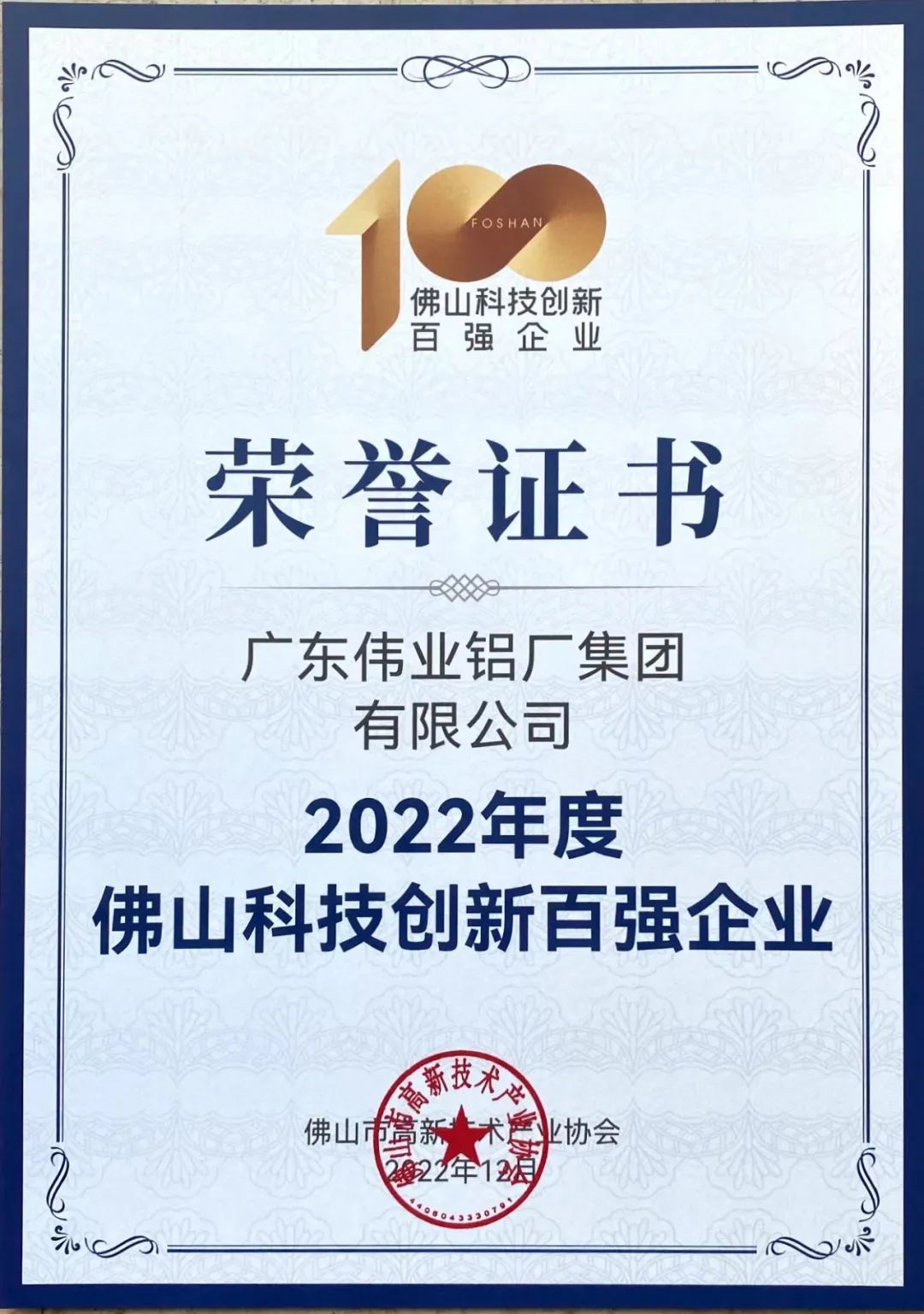 揭榜！888集团集团荣获佛山科技立异百强企业 | 科技888集团 智造生涯