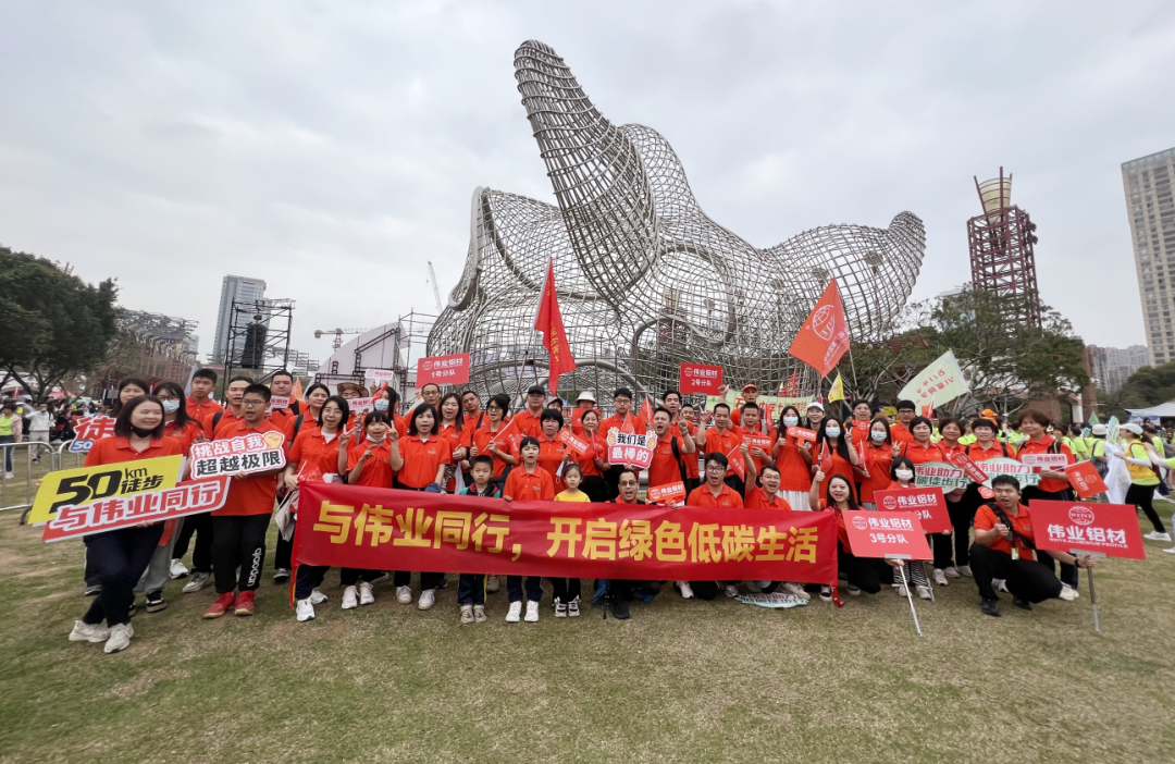 活力888集团 绿色偕行 | 888集团铝材一连5届组团加入佛山50公里徒步运动