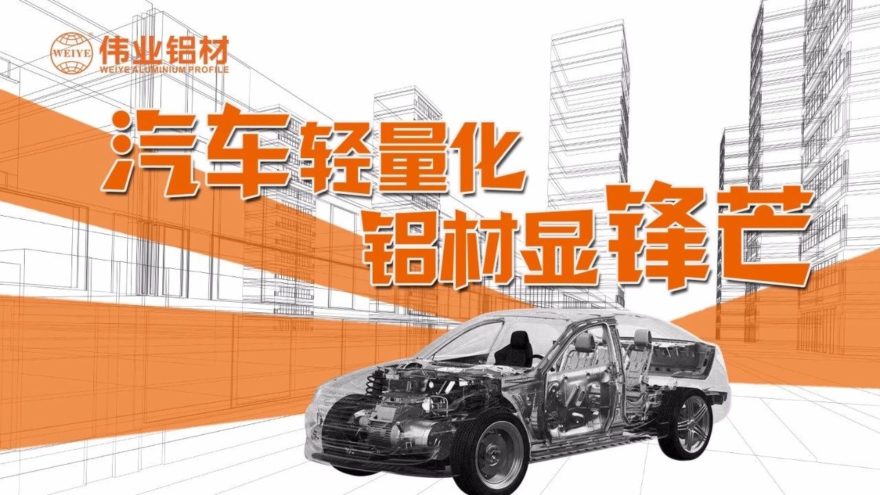 【888集团要闻】轻装“铝行”，，，，让中国车都能轻装上路