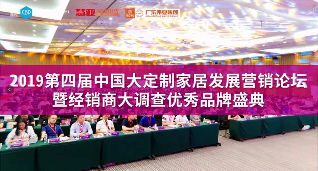 弘扬优异｜广东888集团集团助力2019中国大定制家居生长营销论坛暨优异品牌盛典即将拉开帷幕