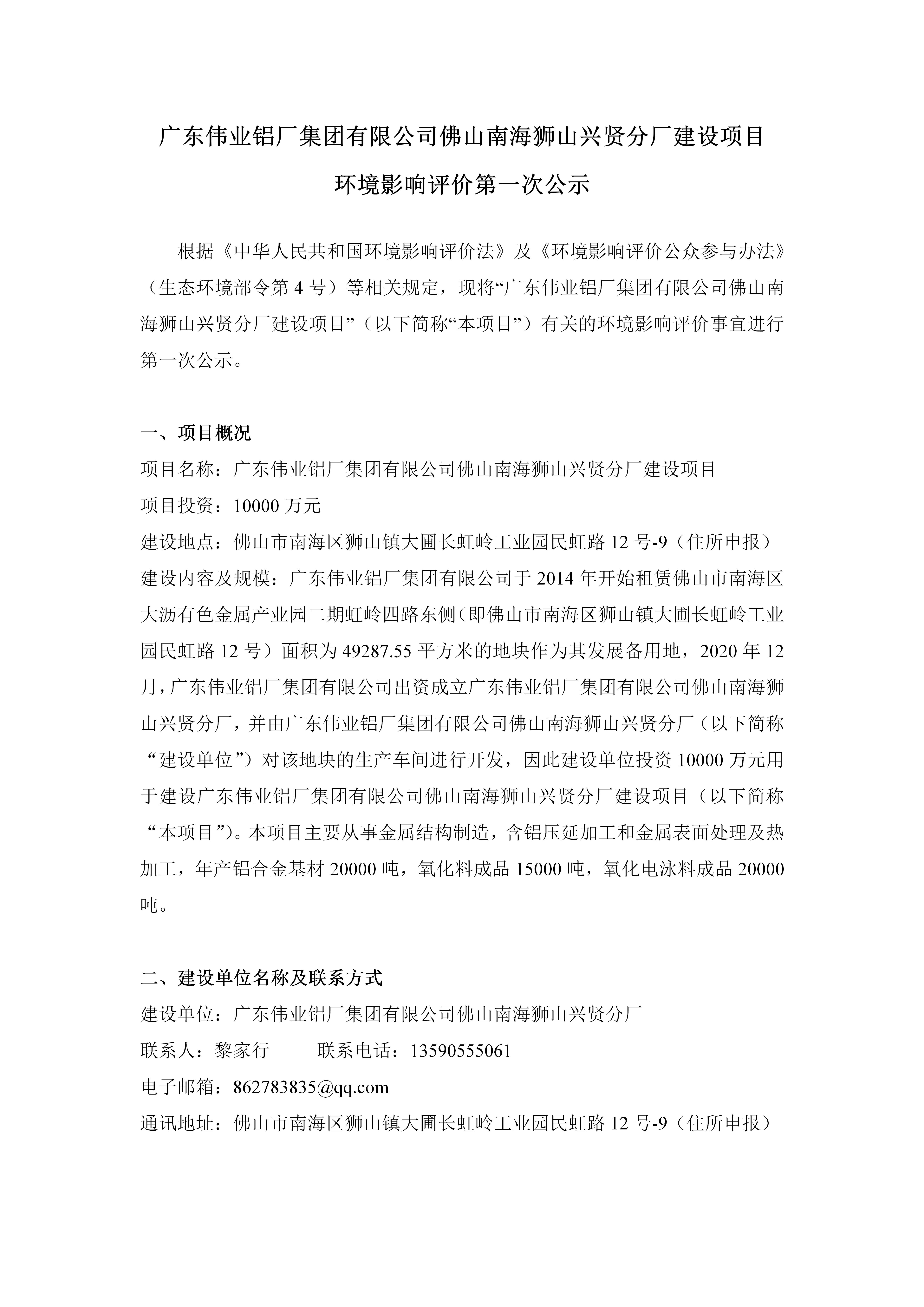 888集团佛山南海狮山兴贤分厂建设项目 情形影响评价第一次公示