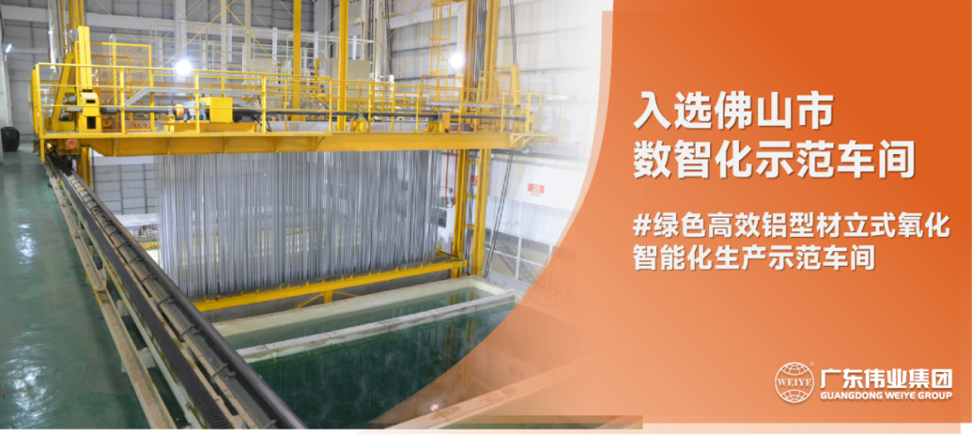 数智升级举行时 | 888集团集团入选2022年佛山市数智化树模车间