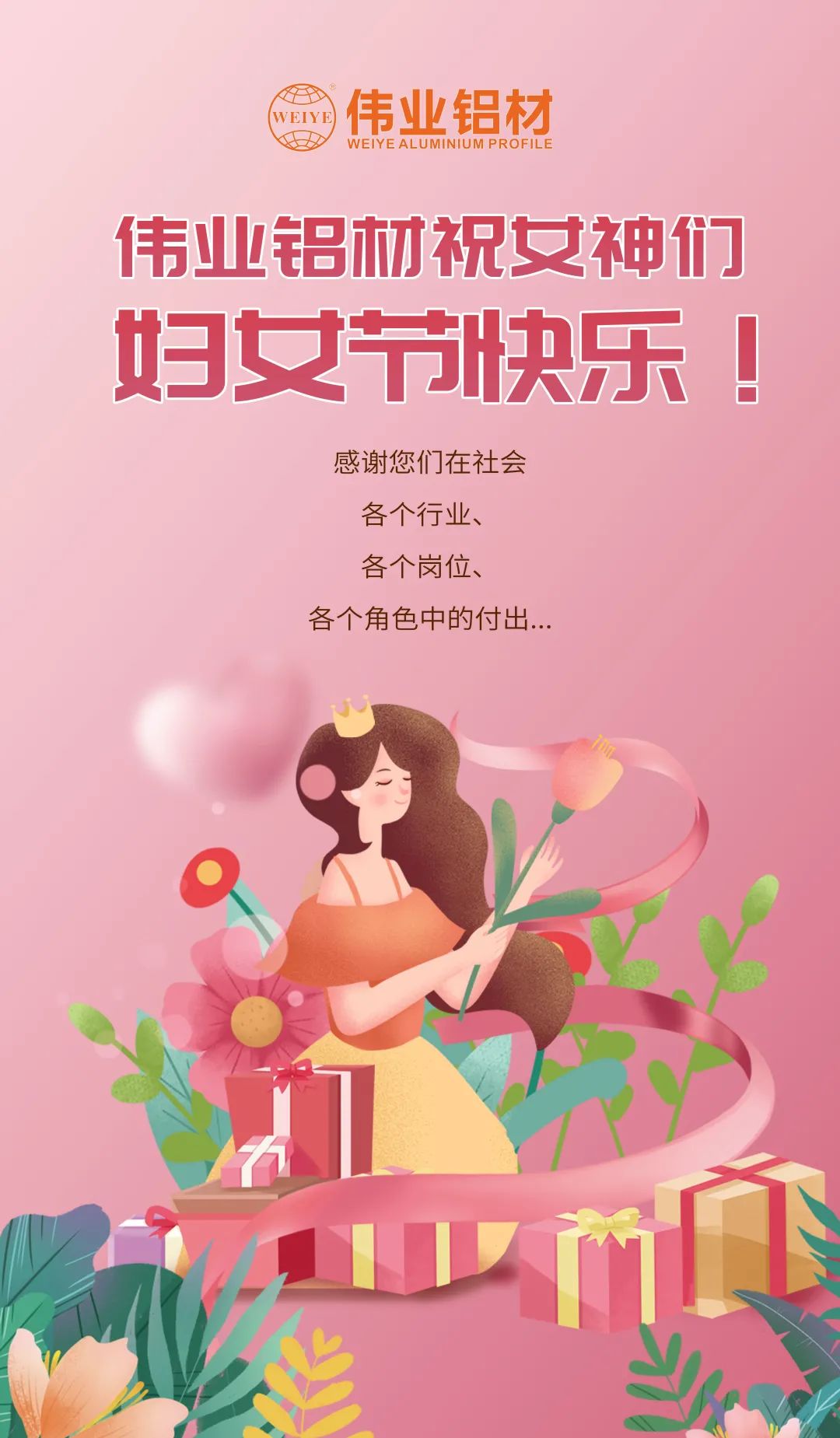 是日分享「三八国际劳动妇女节」小优美，，，，，，888集团宠妳究竟