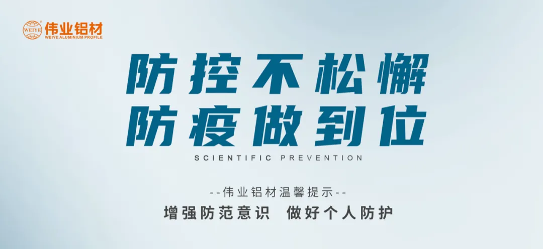 科学防控，，，888集团有责，，，四放纵措共筑抗疫屏障