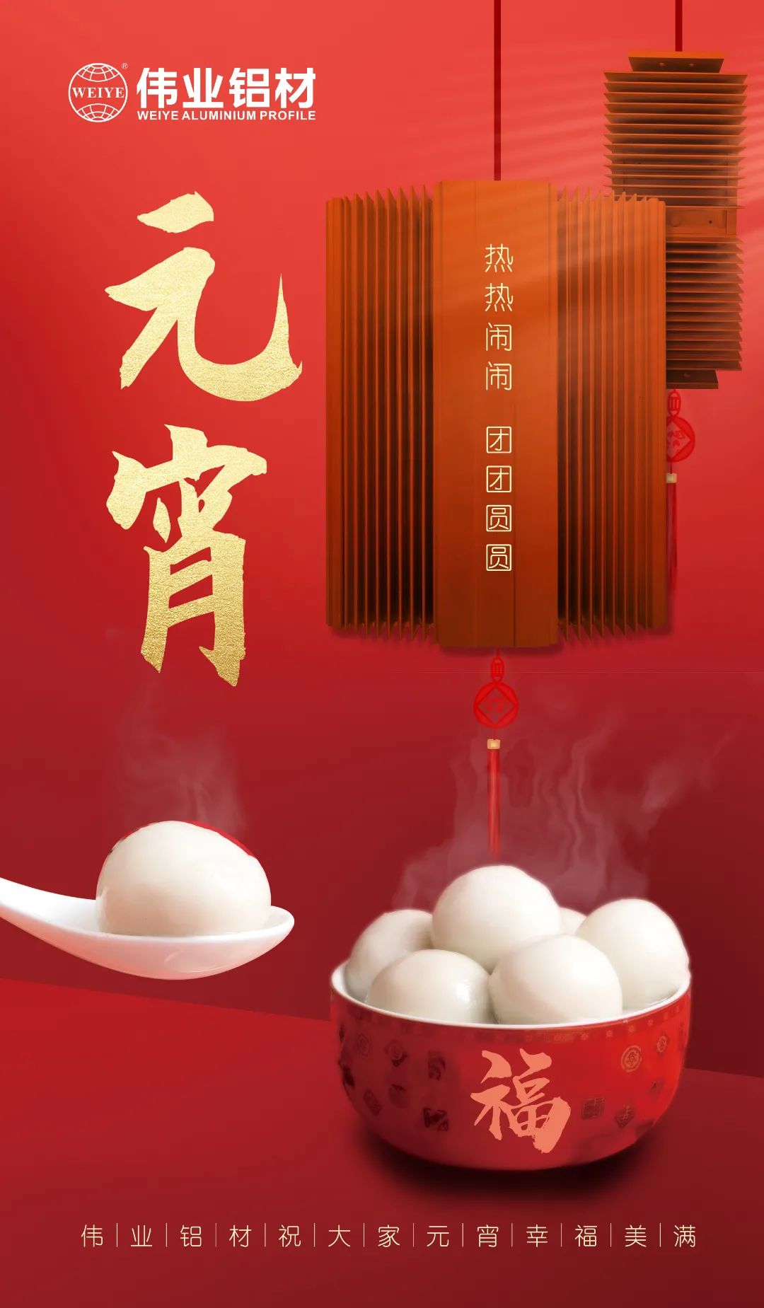 “露馅了！”这个元宵，，888集团与您热热闹闹吃元宵