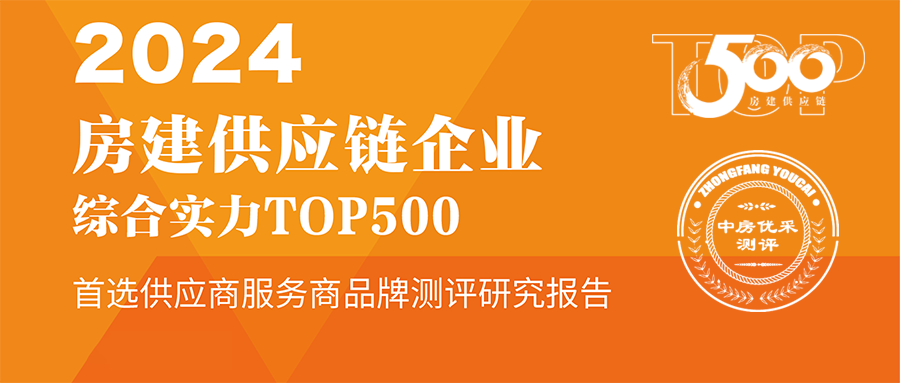 888集团铝材一连10年连任“中国房建Top500首选供应商”称呼