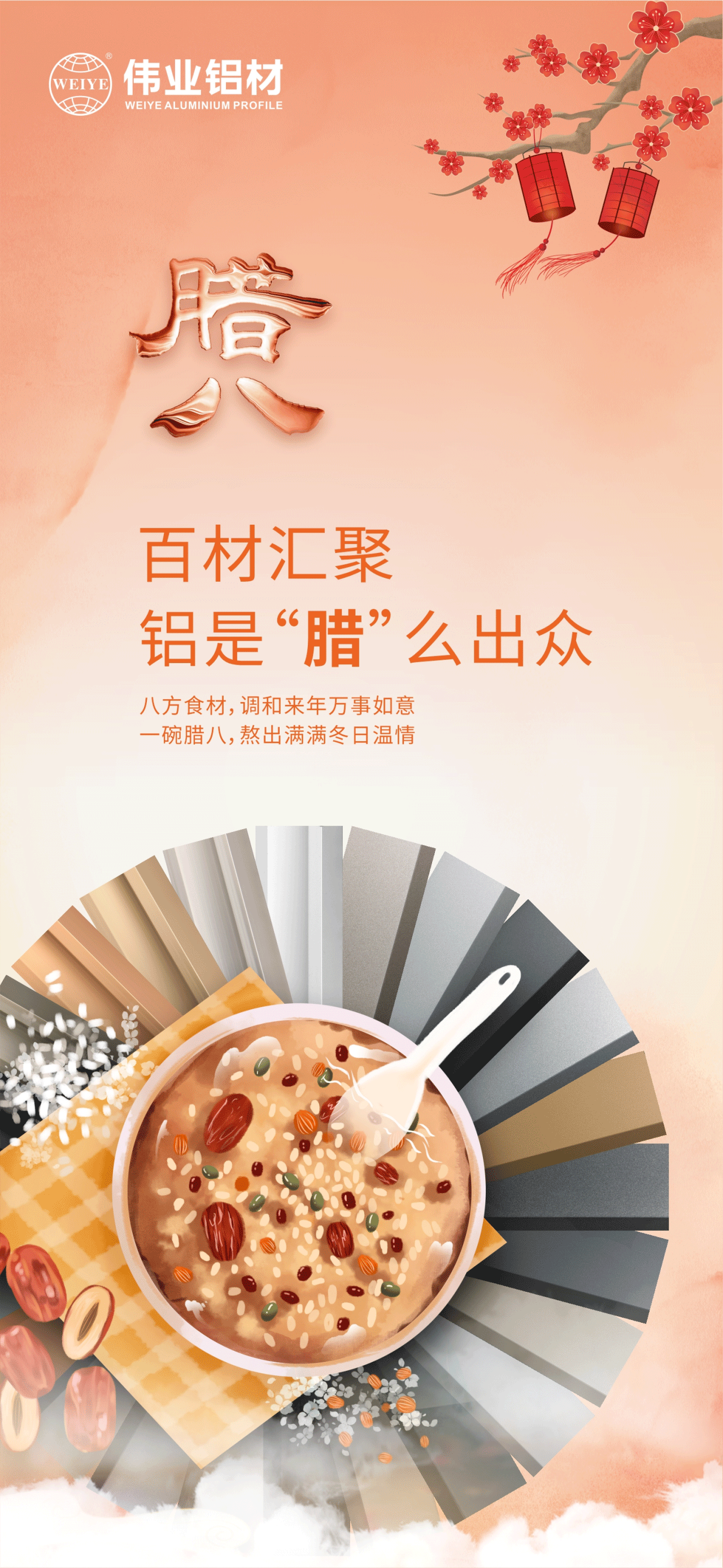 腊八节｜百材汇聚，，，，铝是“腊”么轶群 八方食材，，，，协调来年万事如意 一碗腊八，，，，熬出满满冬日温情