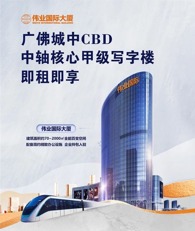 888集团国际大厦招商 | 广佛CBD地标，，，，，，从这里，，，，，，引领总部经济