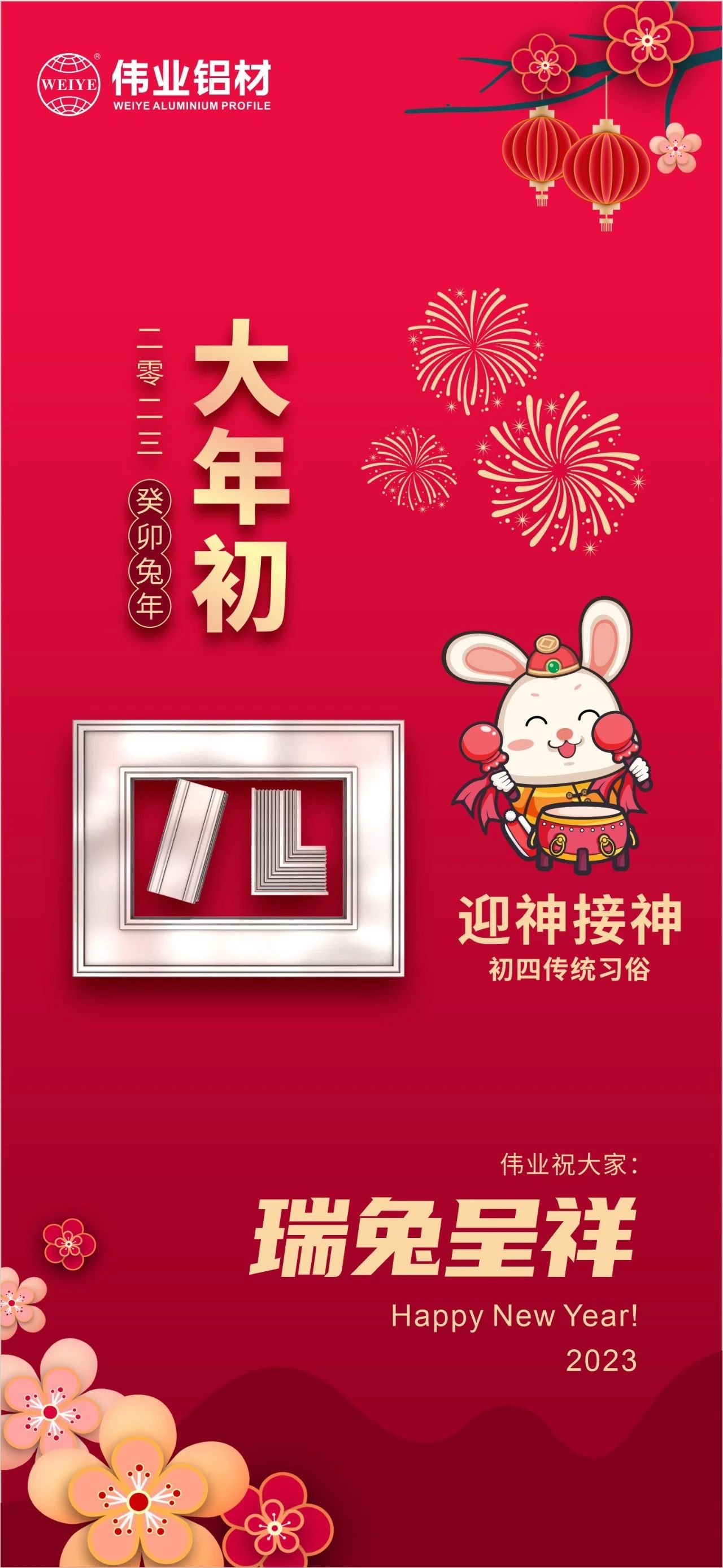 大年头四·迎神接神 | 888集团祝您瑞兔呈祥福分到，，，卯迎新岁宏图展