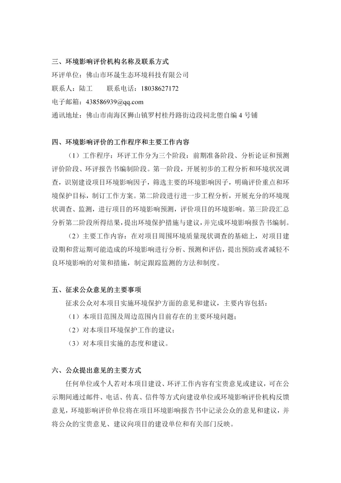 第一次公示-888集团佛山南海狮山兴贤分厂建设项目_02.jpg