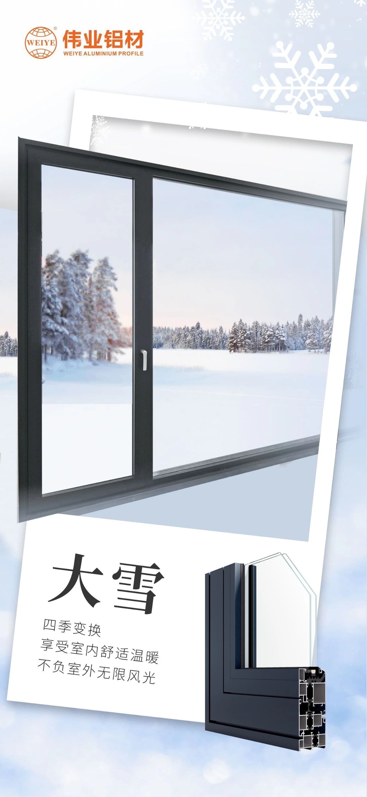 大雪｜四序变换，，，，享受室内恬静温暖  不负室外无限景物
