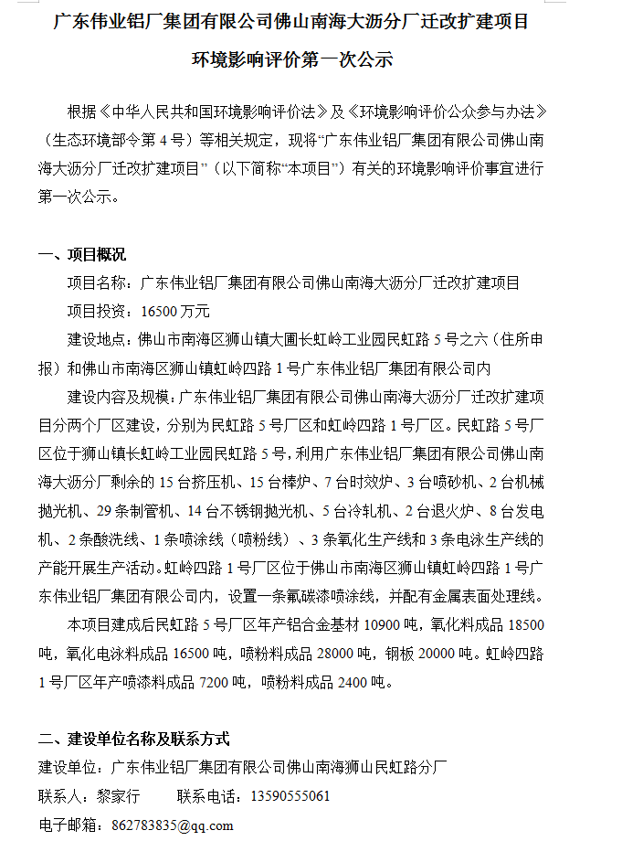 888集团佛山南海大沥分厂迁改扩建项目 情形影响评价第一次公示