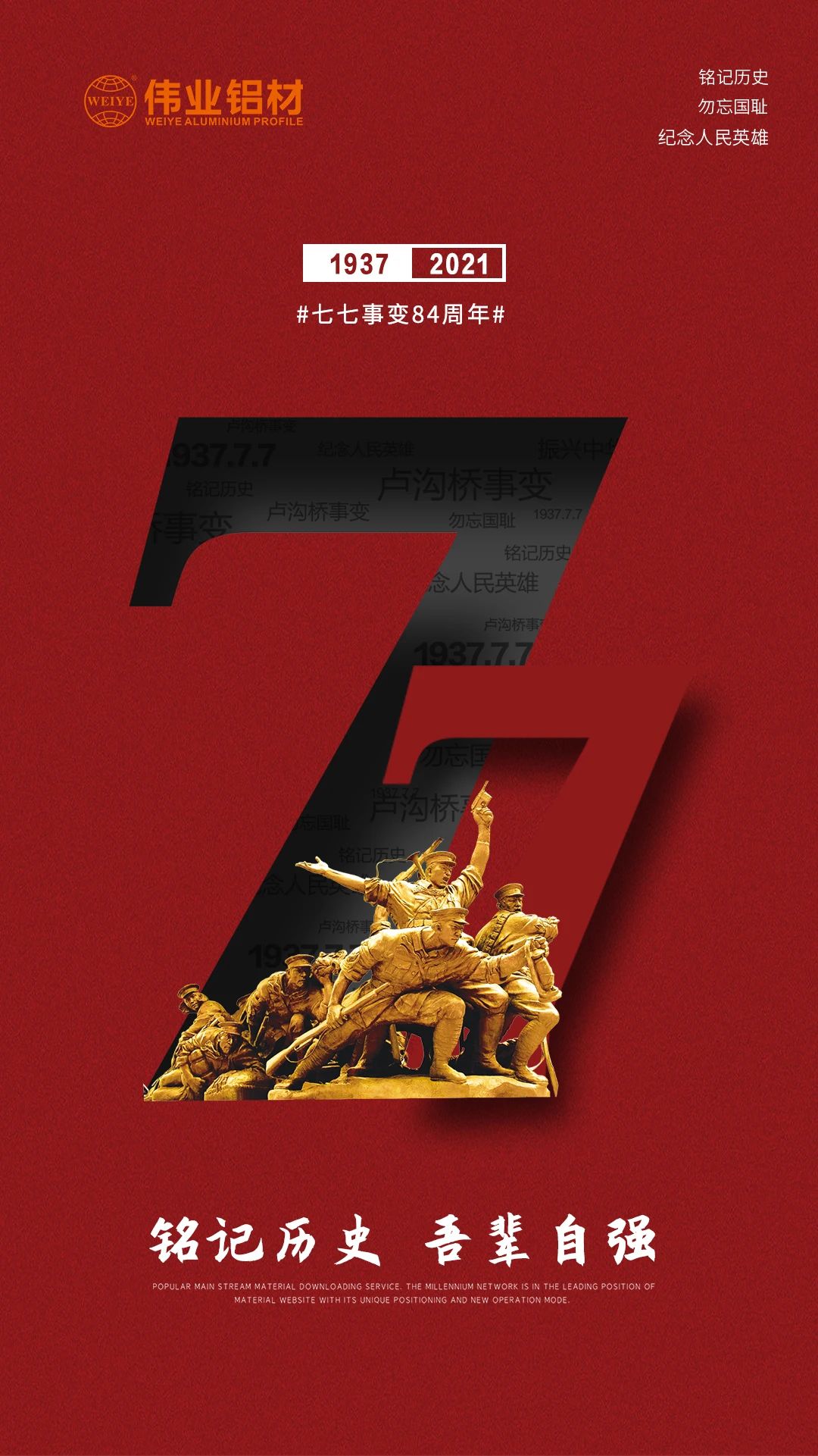 以史为鉴，，面向未来 | 铭刻84年前的今天，，珍爱清静