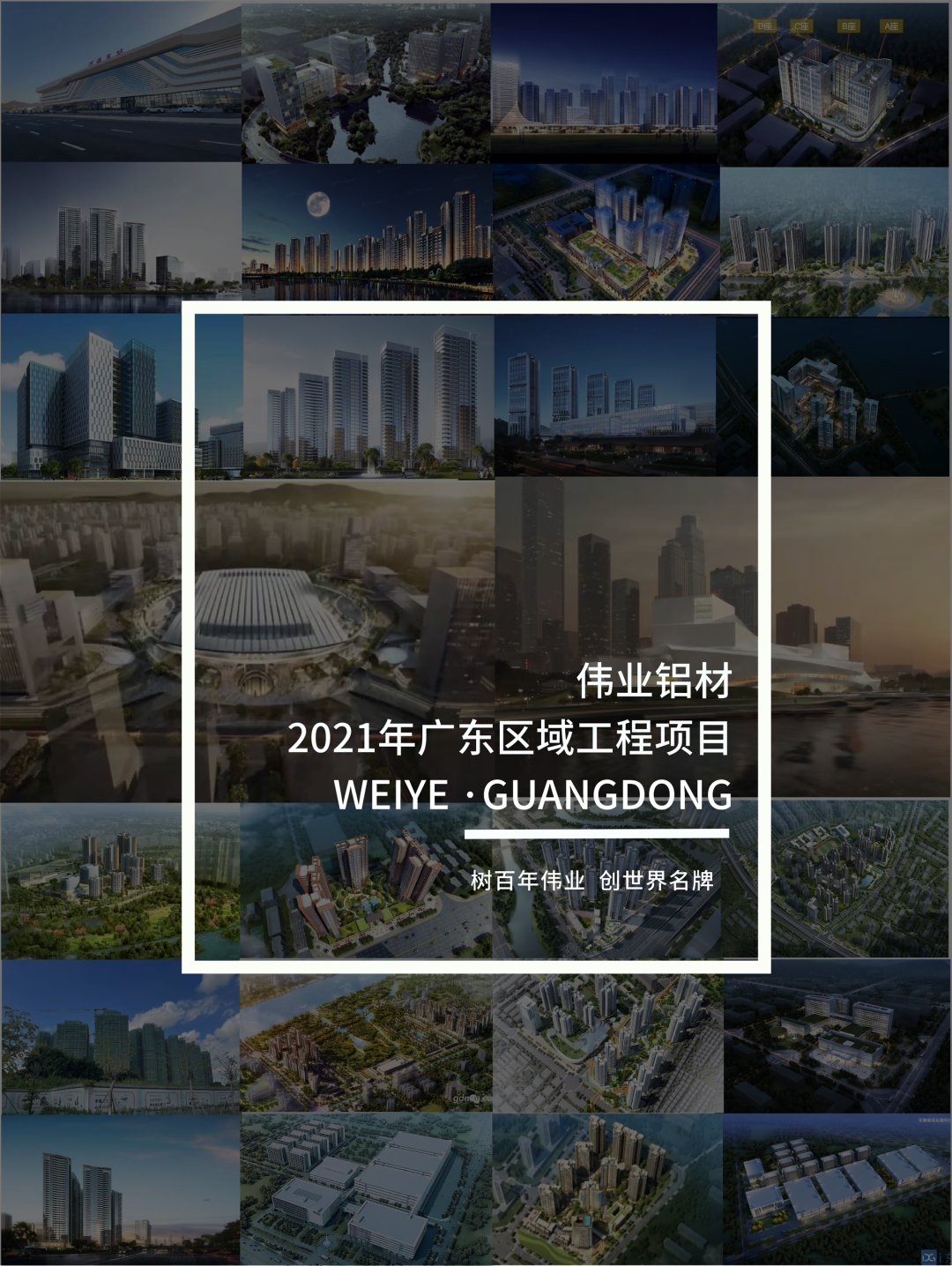「888集团·上新了」“建”证广东一门一窗一幕墙